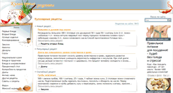 Desktop Screenshot of cook-recept.ru